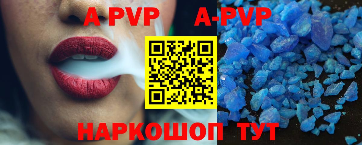 где купить наркоту  Вход с VPN  Видное  Alpha-PVP Соль 