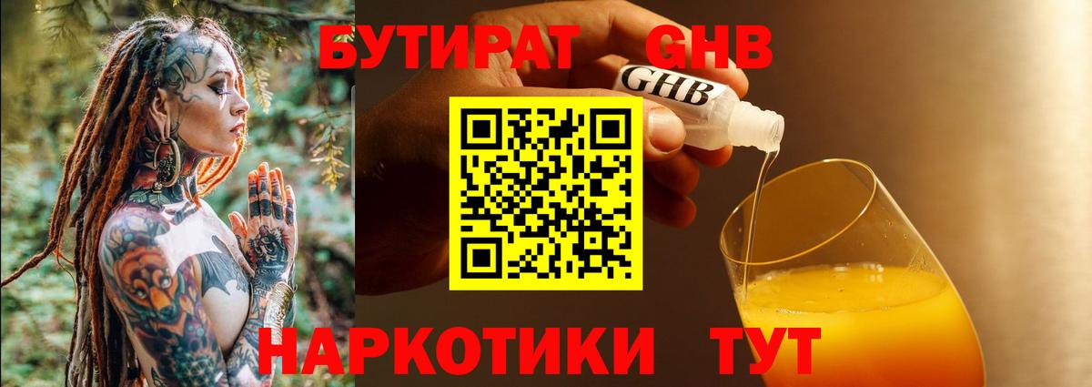 Бутират  БУТИРАТ оксана  Вход с VPN  Видное 