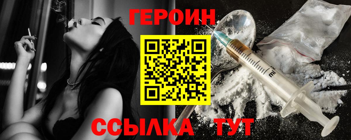 Героин герыч Видное