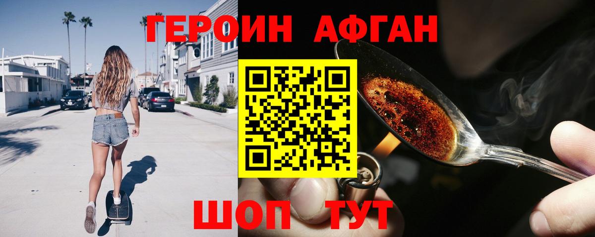ГЕРОИН хмурый  Вход с VPN  Видное 