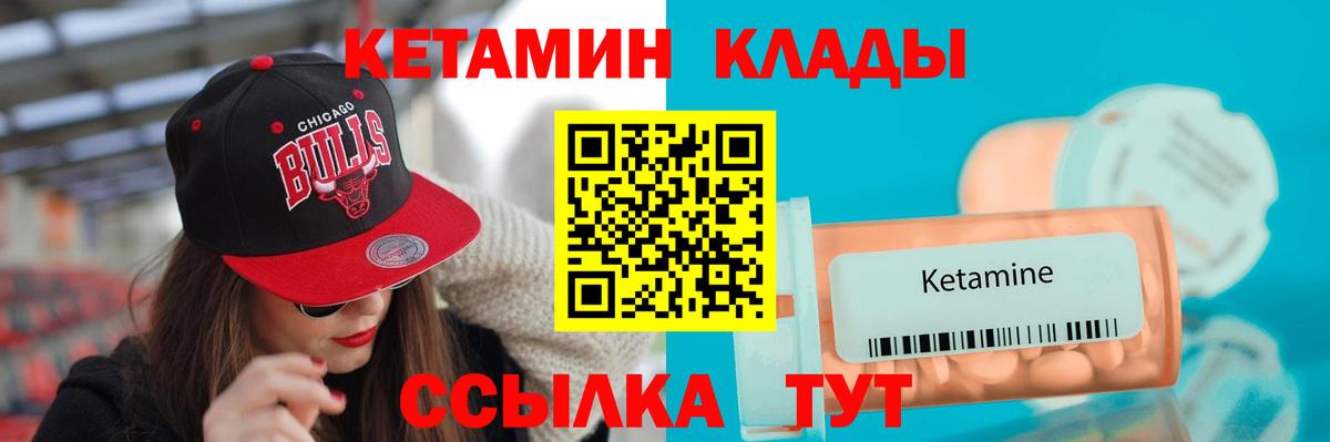 Кетамин VHQ  Вход с VPN  Видное 