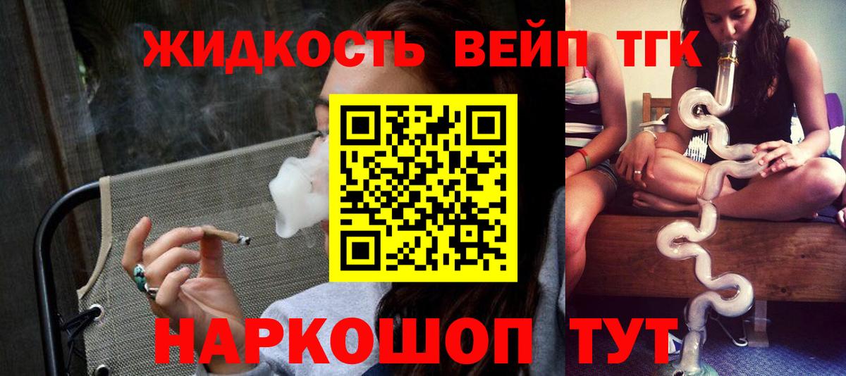 ТГК вейп с тгк  Дистиллят ТГК гашишное масло  Видное  Вход с VPN 